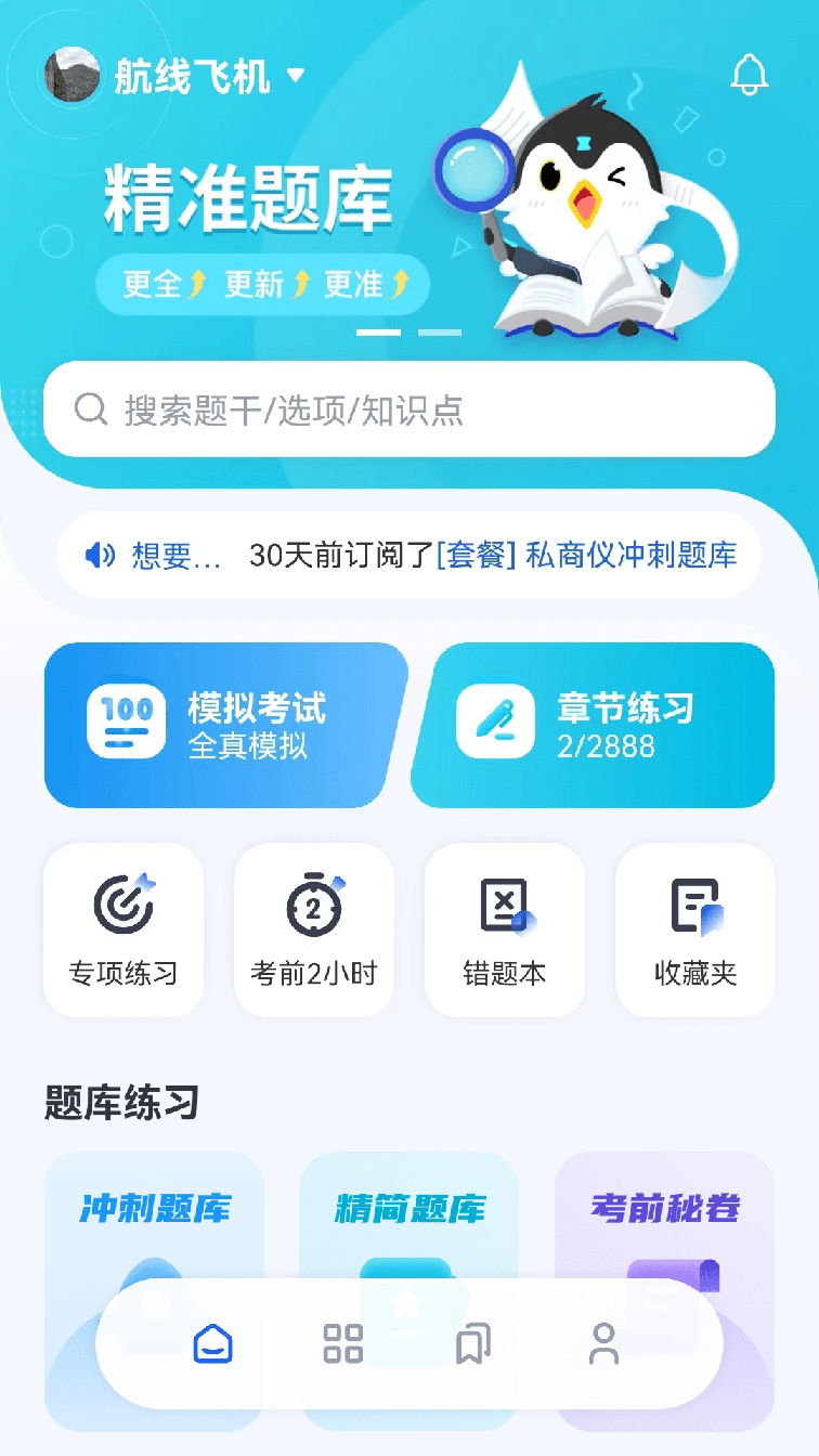 木鹊飞行3