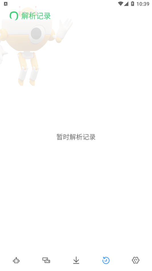 解析机器人3