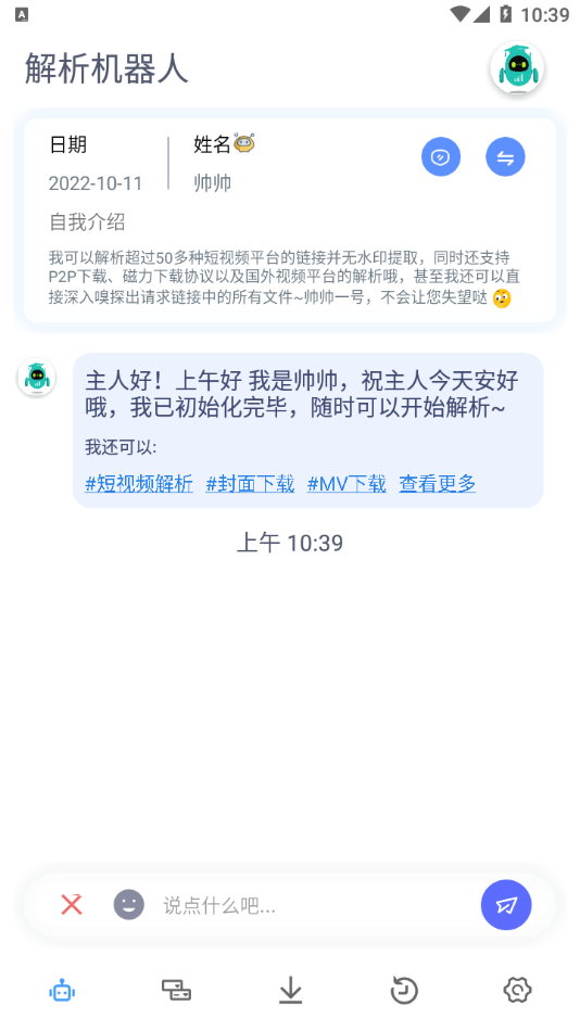 解析机器人0