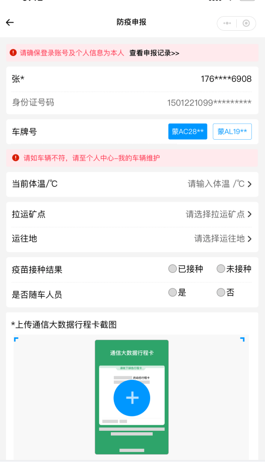 煤易通司机版2