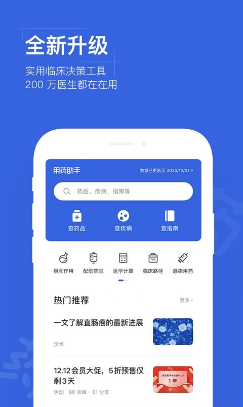 用药助手3