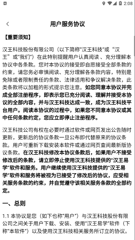 汉王易学3