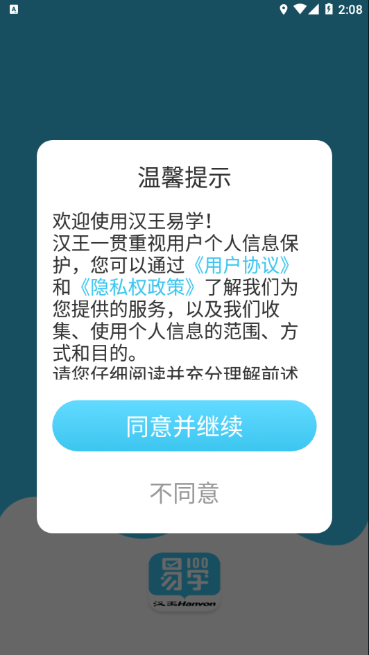 汉王易学0