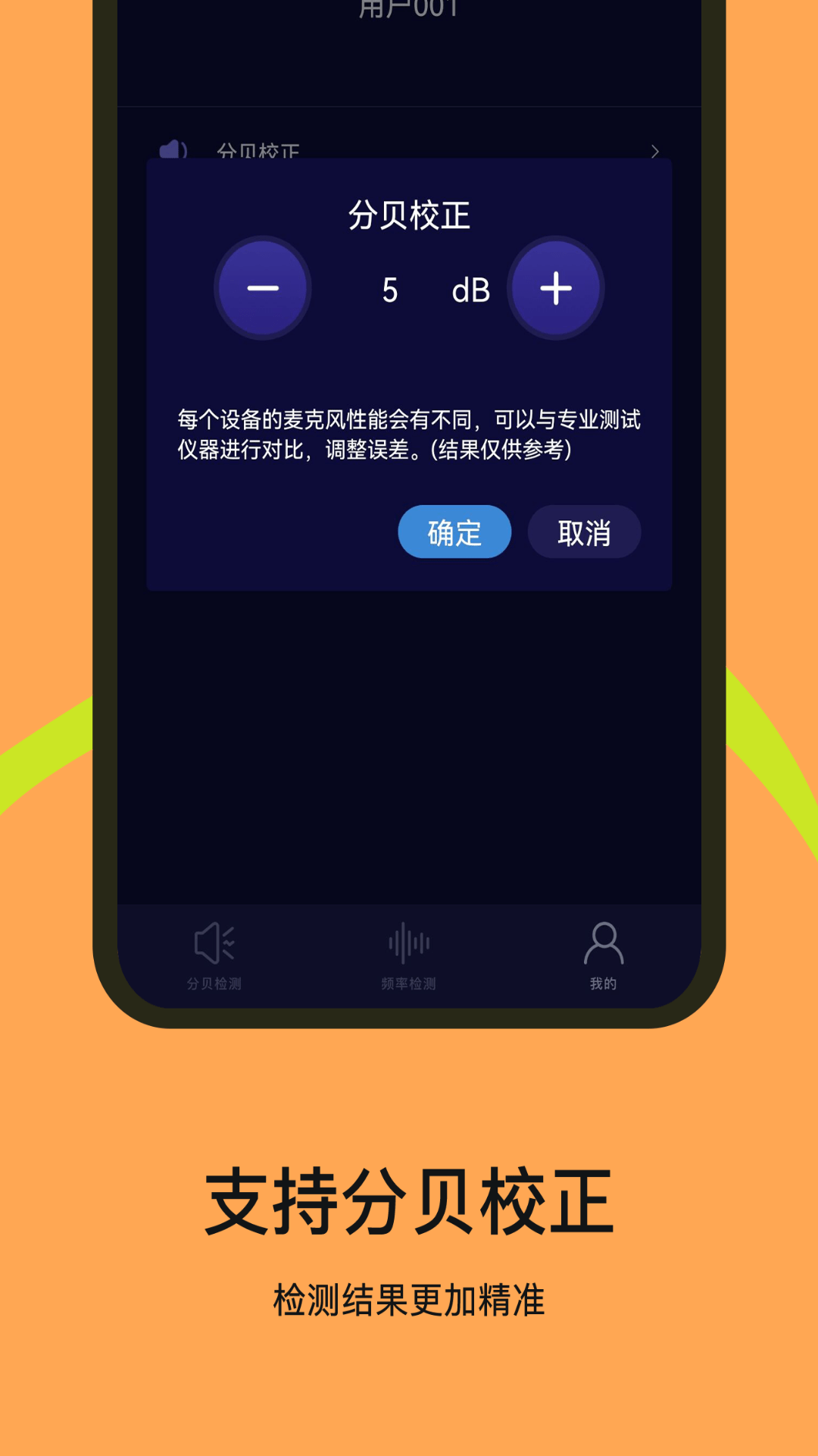 噪音检测器4