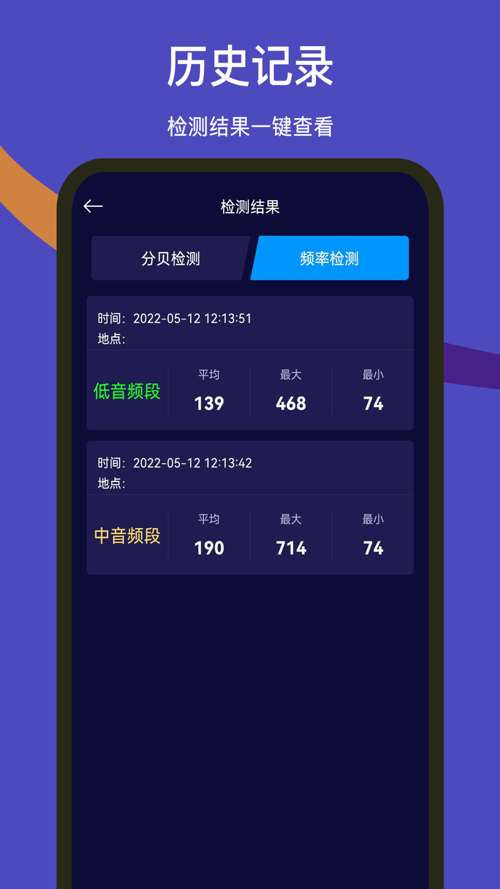 噪音检测器3