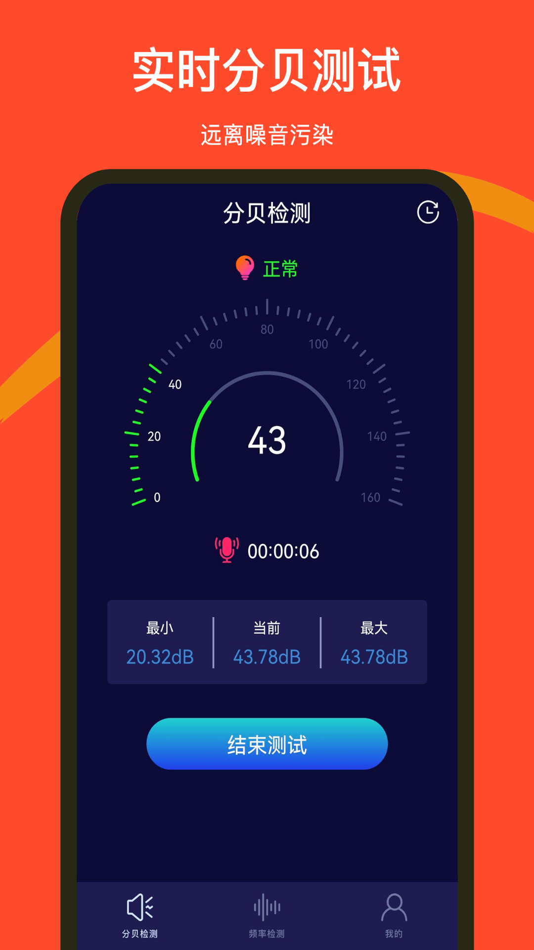噪音检测器0