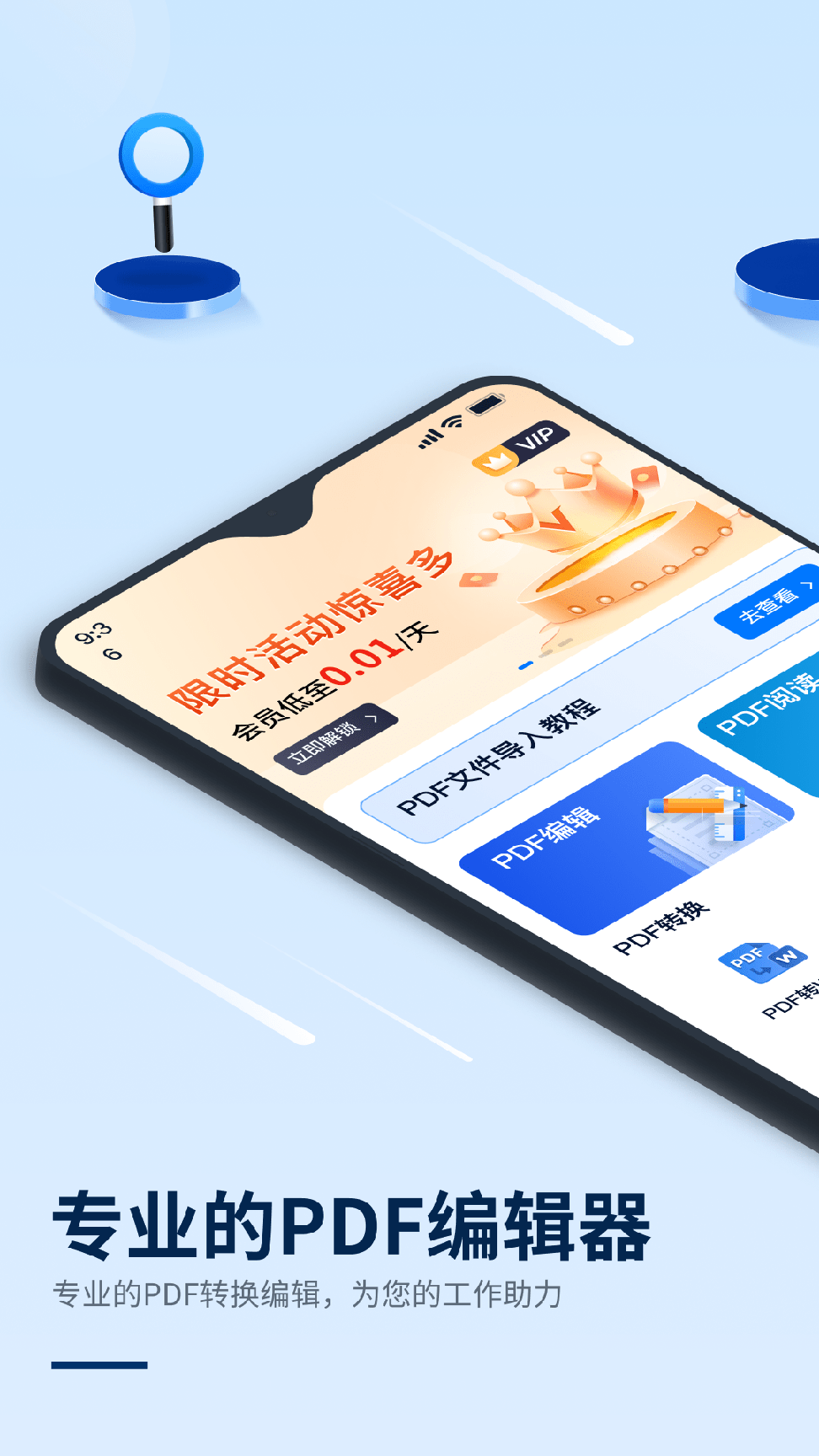 迅捷PDF编辑器0