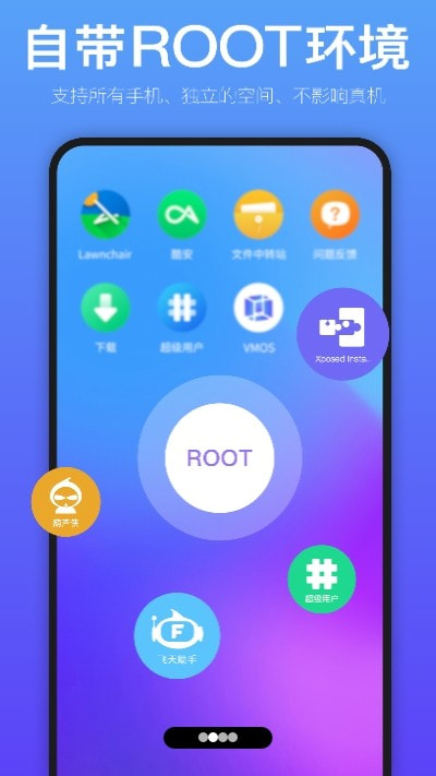 手机虚拟机系统VMOS1