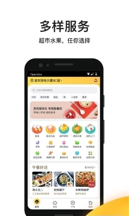 美团外卖2