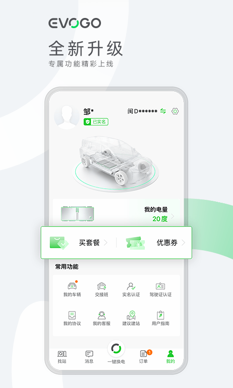 宁德时代EVOGO换电站app4
