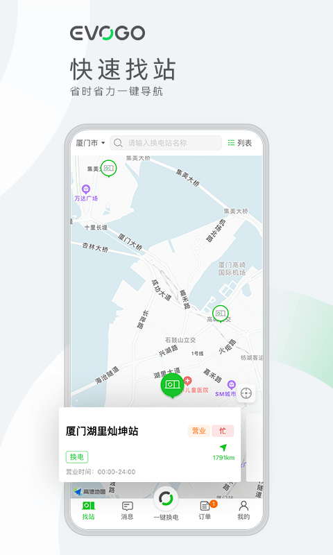 宁德时代EVOGO换电站app2