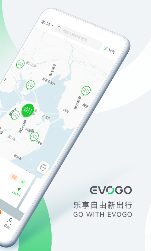 宁德时代EVOGO换电站app1