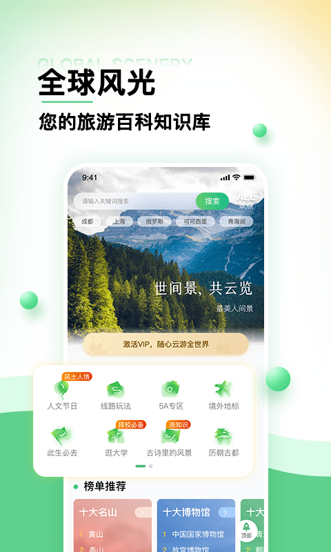 世界景点大全0