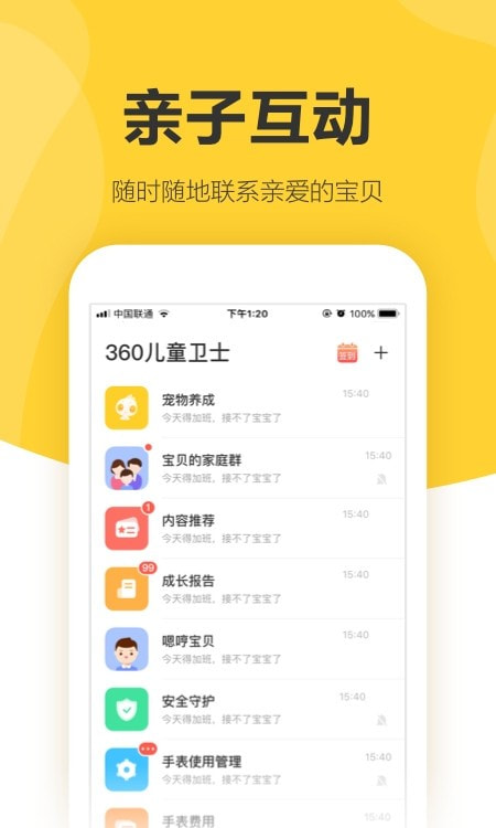 360儿童卫士3
