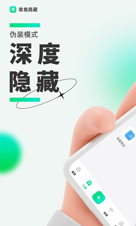 章鱼隐藏3