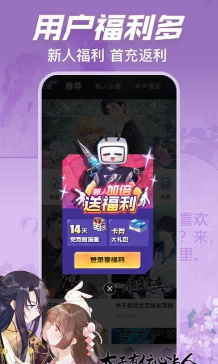 哔哩哔哩漫画无限漫币版0