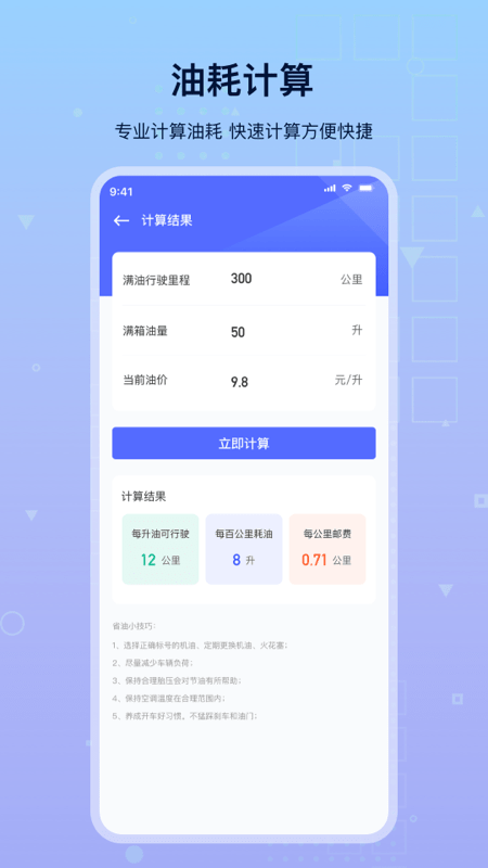 路路顺违章查询3
