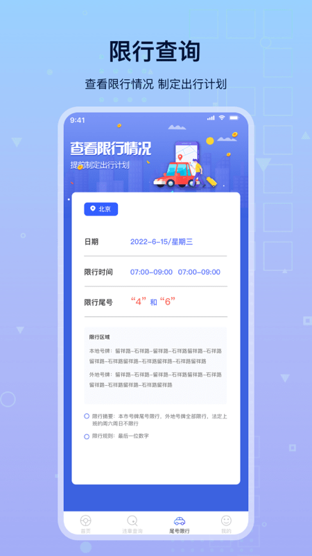 路路顺违章查询2