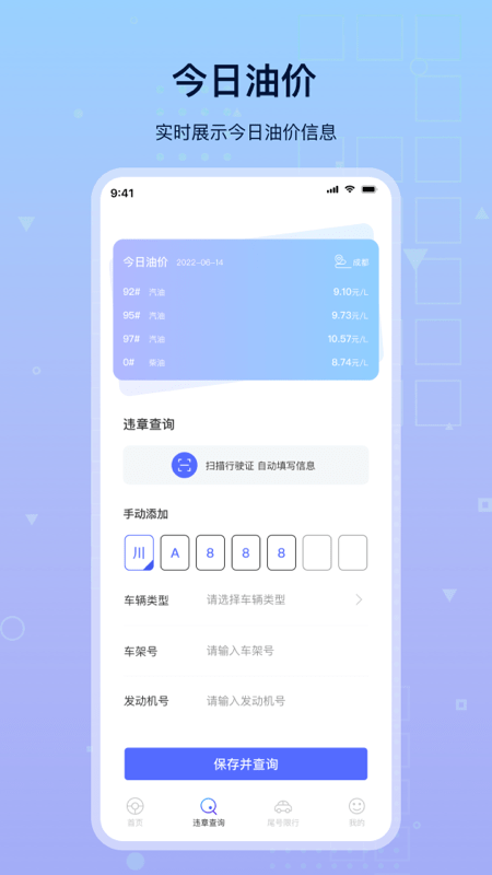 路路顺违章查询0