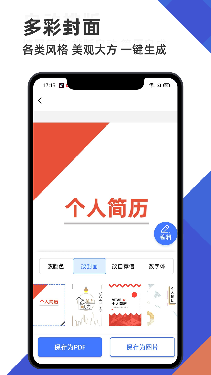 简历管家2