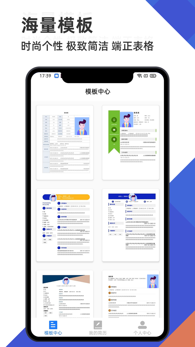 简历管家0