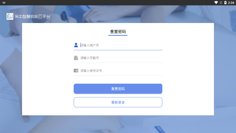 吴中智慧教育学生端1