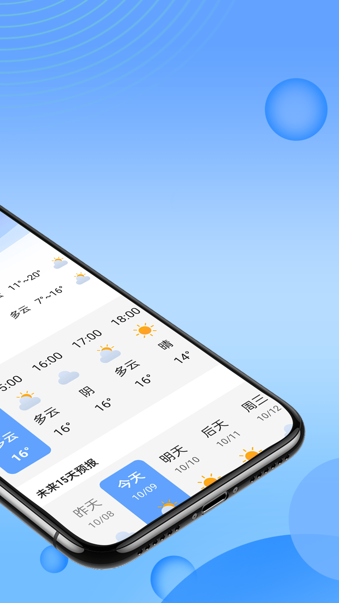 风云天气版下载3