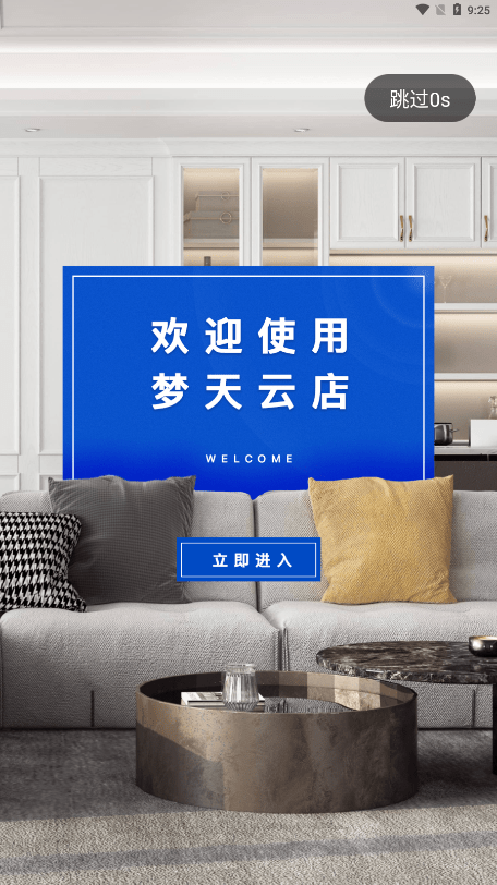 梦天云店4