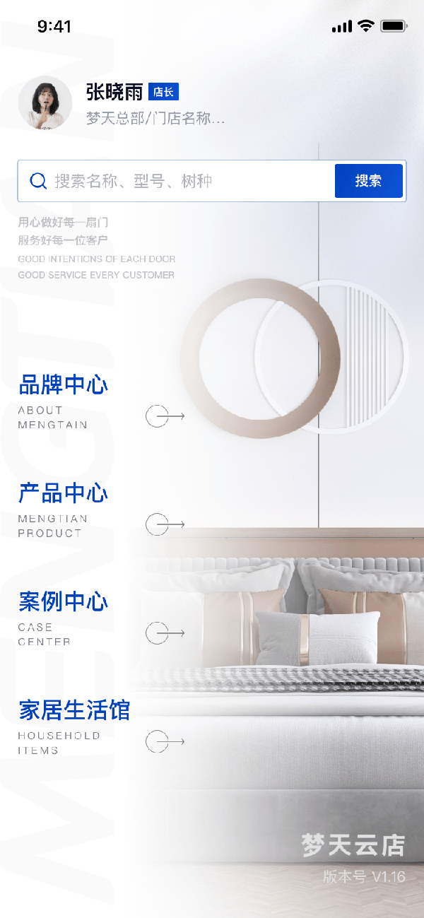 梦天云店3