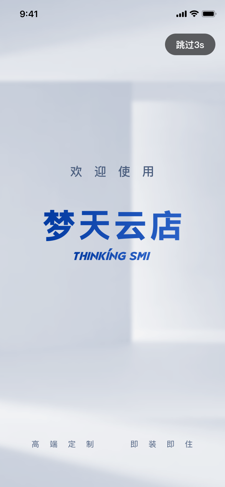 梦天云店2