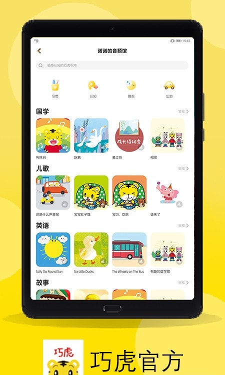 巧虎乐园2