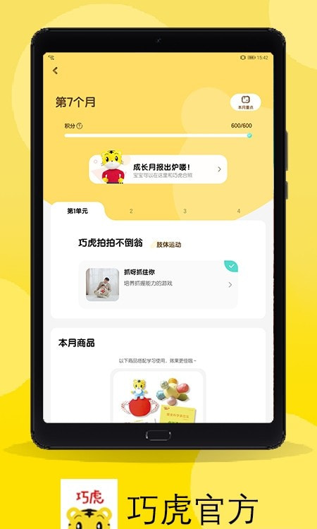 巧虎乐园1