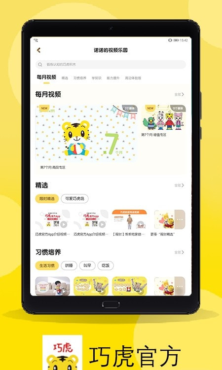 巧虎乐园0
