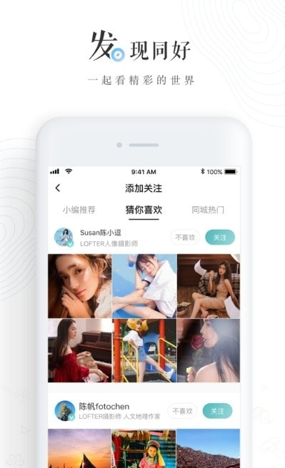 老福特lofter官方版3