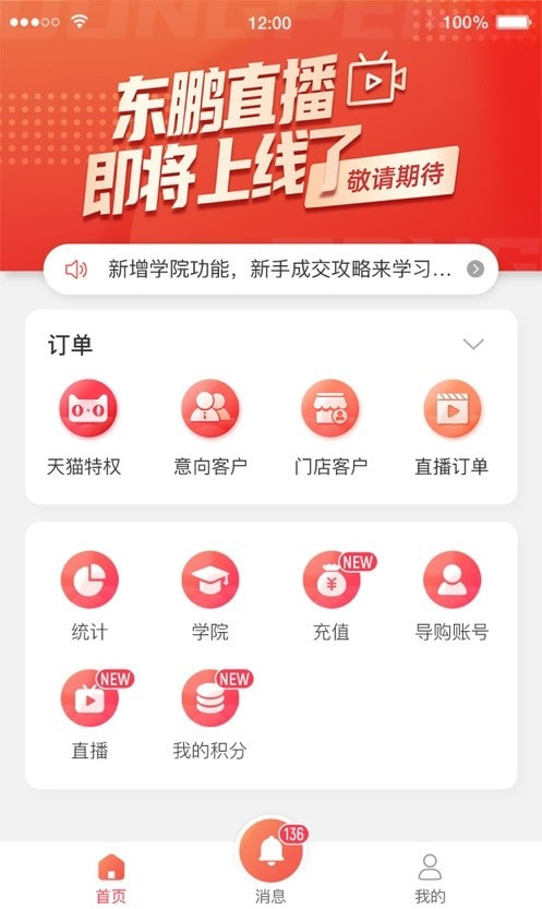 东鹏助销宝1