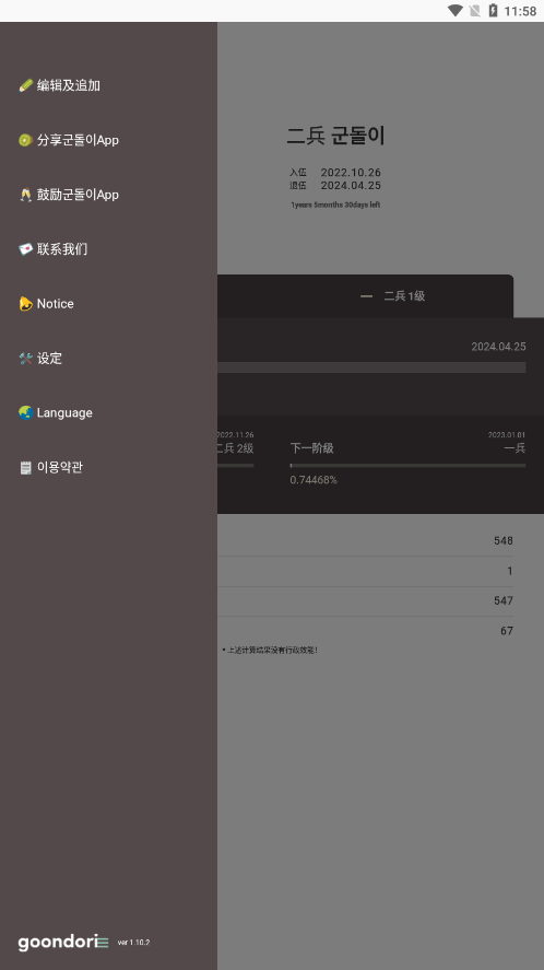 goondori下载2