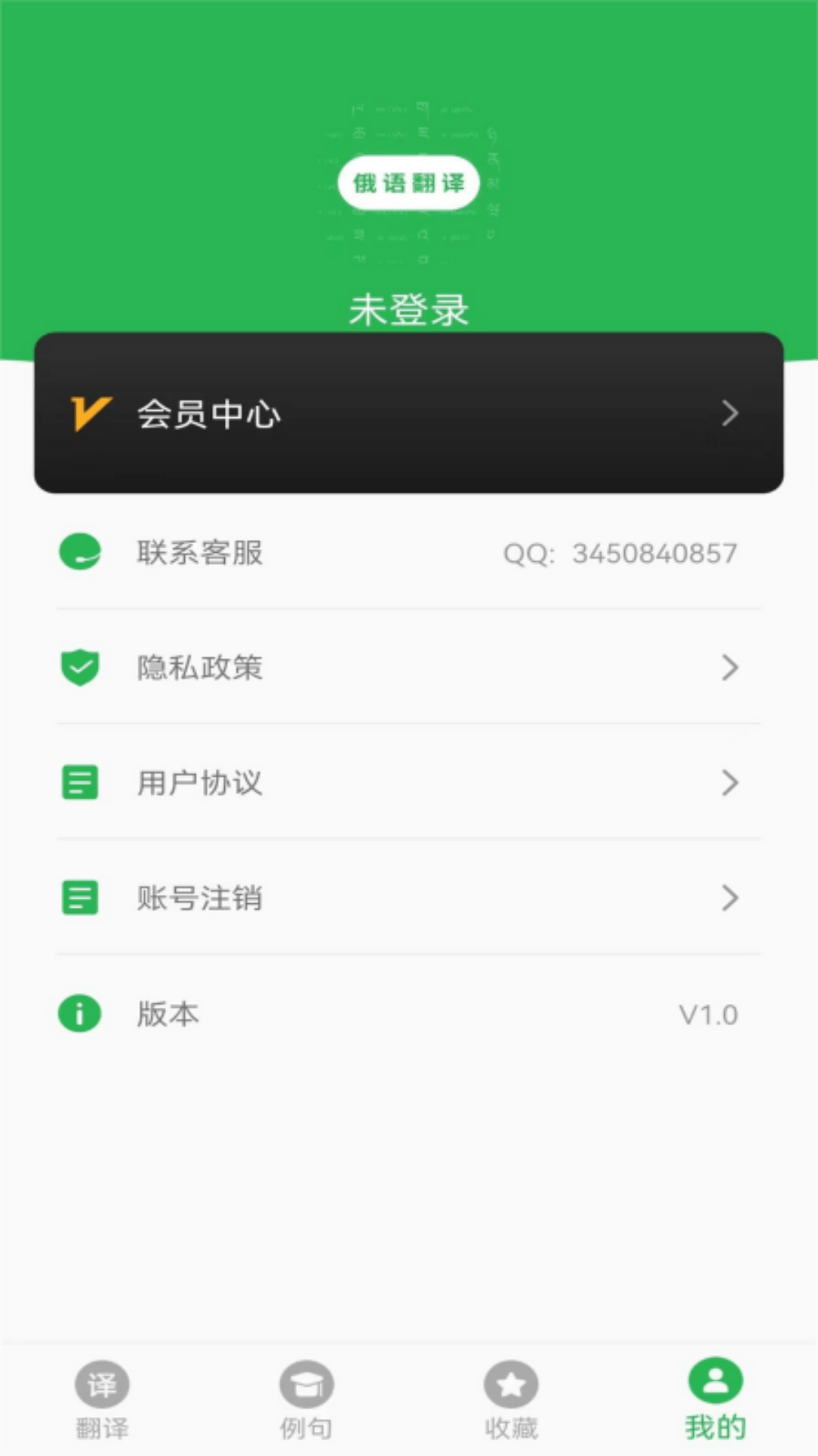 天天俄语翻译3