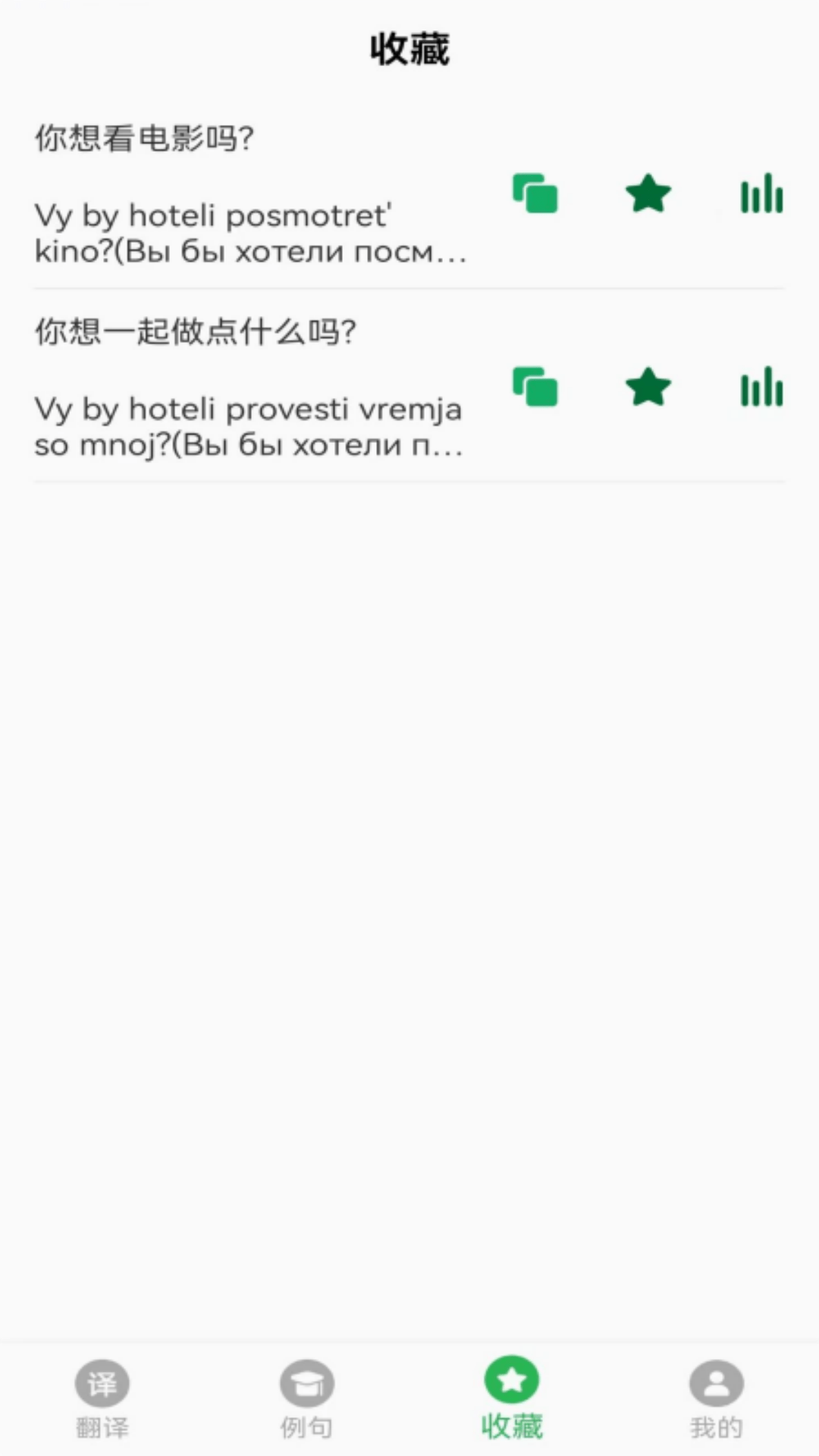 天天俄语翻译2