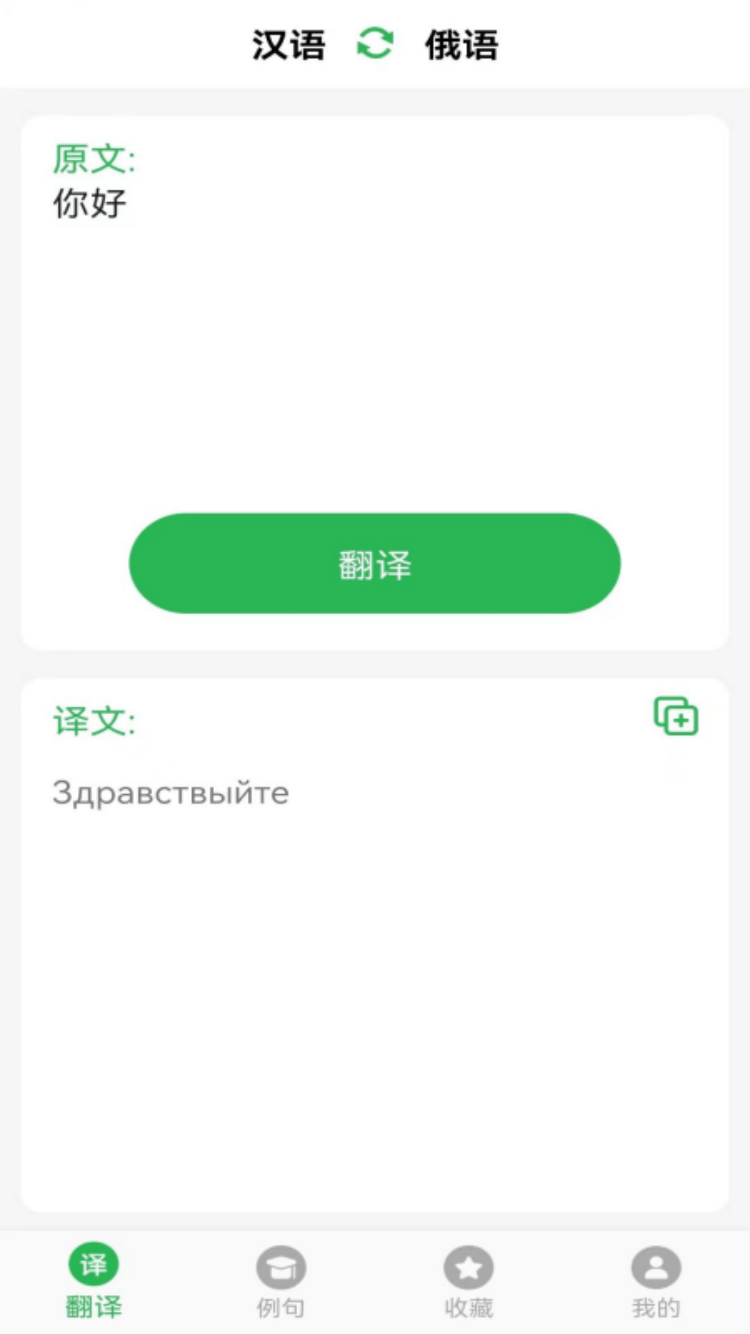 天天俄语翻译0