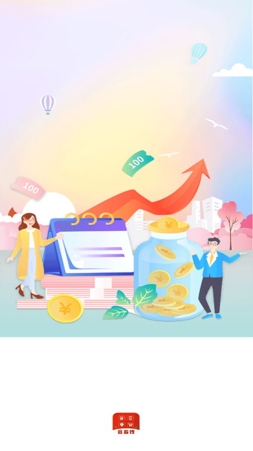 会省钱0