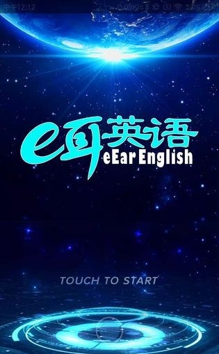 e耳英语0