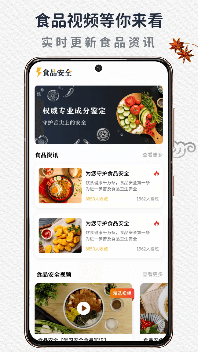 食品安全3