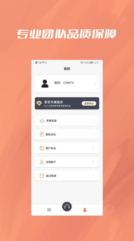 聊天记录恢复3