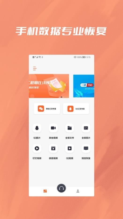 聊天记录恢复1
