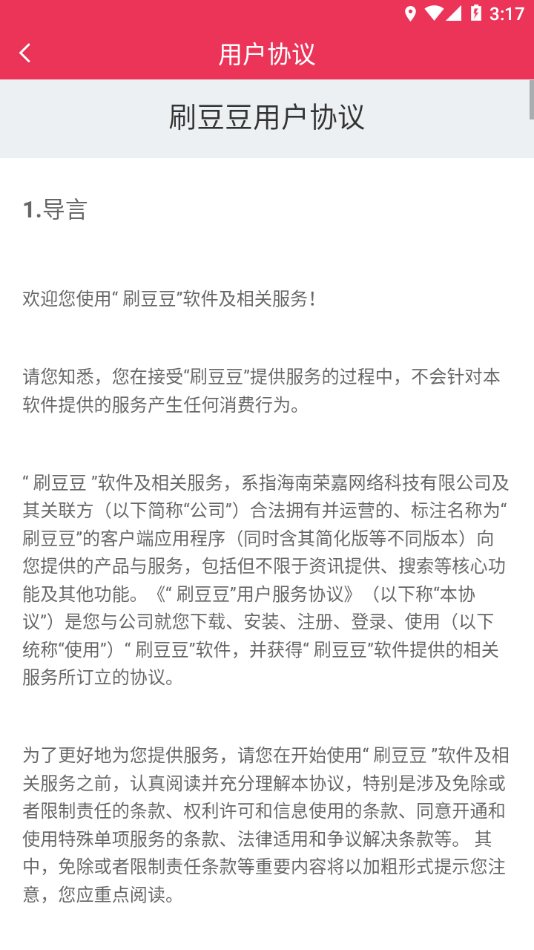 刷豆豆3