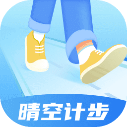 晴空计步手机端apk下载