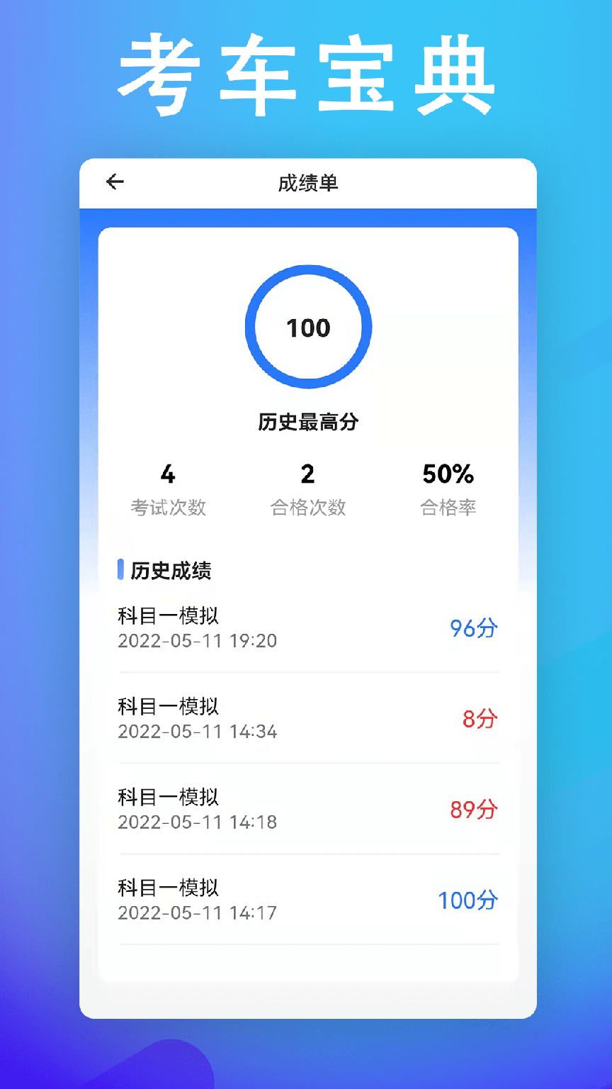 考车宝典驾考助手2