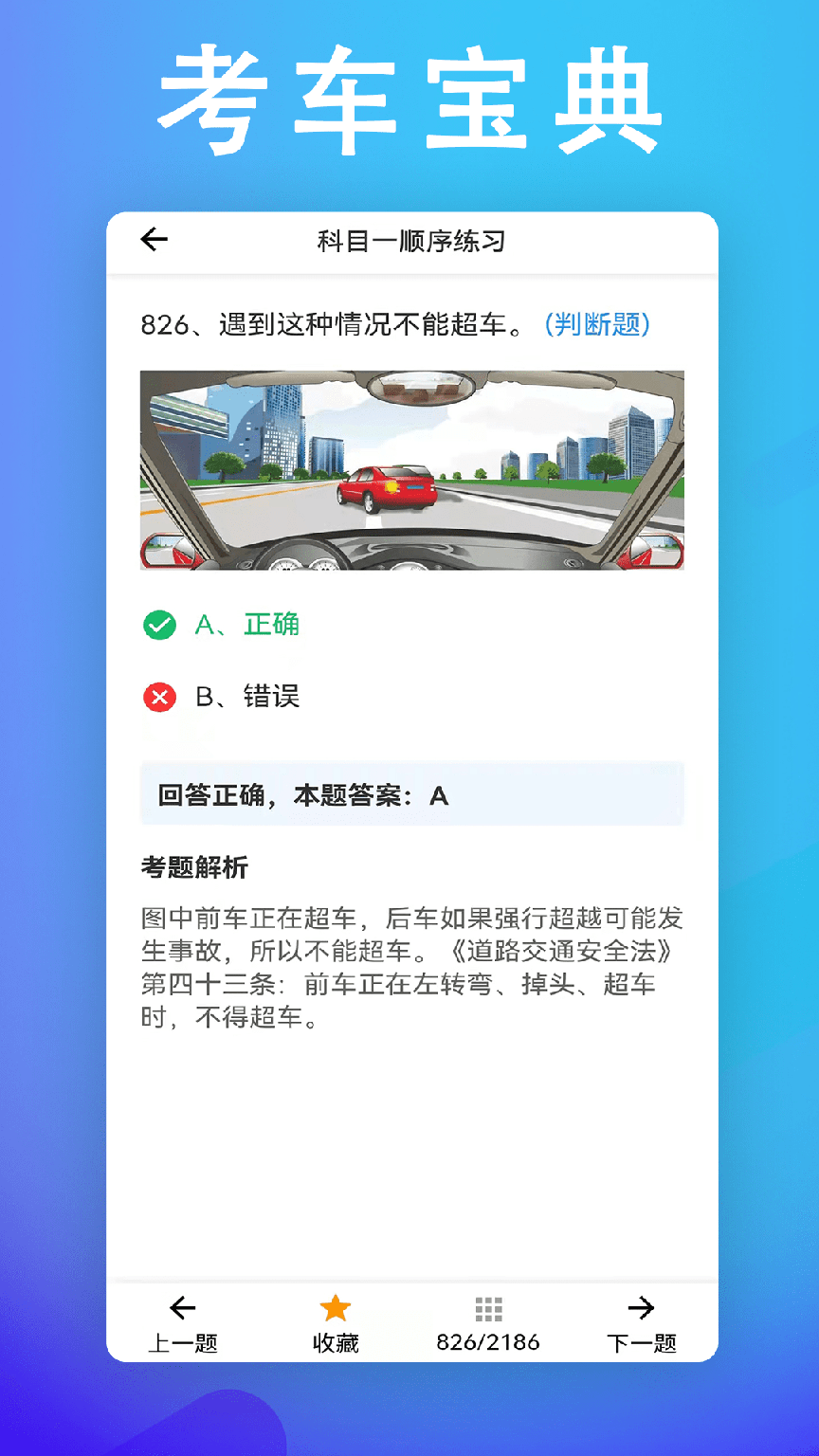 考车宝典驾考助手1