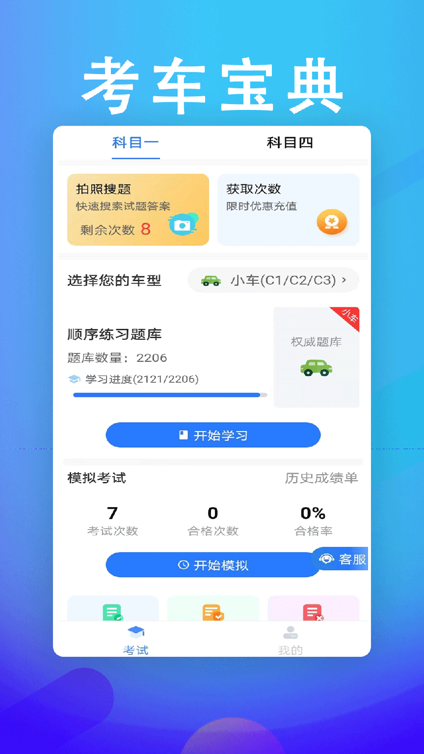 考车宝典驾考助手0
