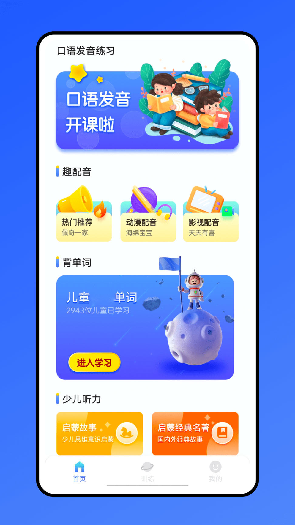 青骄课堂app下载2